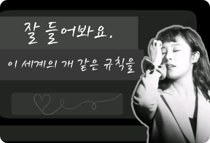 【停頓】仔細聽。 【這世界就是這麼他媽的講究】 thumbnail