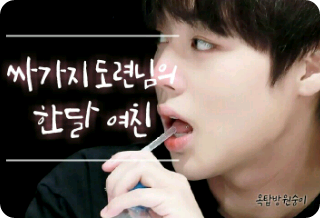 싸가지 도련님의 한달 여친 thumbnail