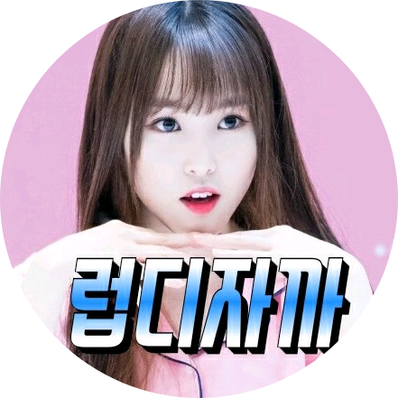 (대표)럽디 image