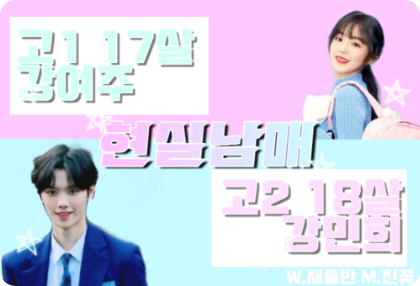 [Kang Min-hee's Bing-ee-ji] Real Siblings thumbnail