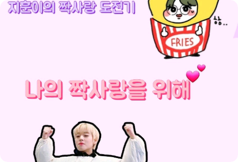 나의 짝사랑을 위해 thumbnail