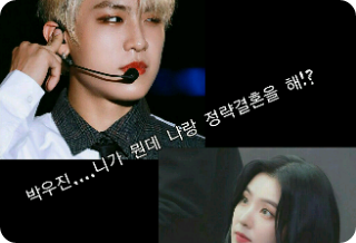 Park Woojin… qui es-tu pour contracter un mariage politique avec moi ?! thumbnail