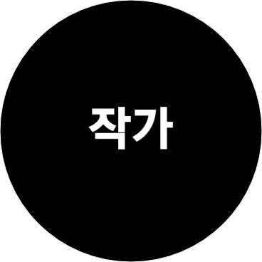 러비아미(작가) image
