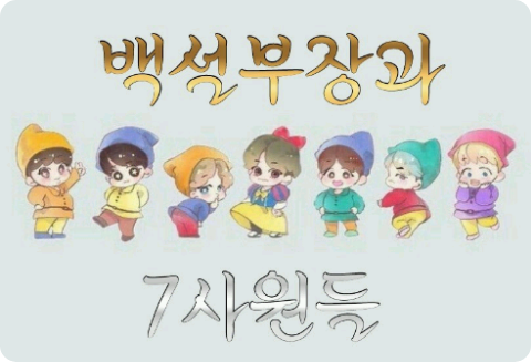 Bạch Tuyết và bảy chị em thumbnail