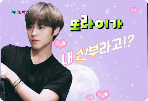  또라이가 내 신부라고!? thumbnail