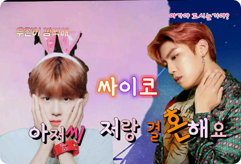 싸이코 아저씨 저랑 결혼해요!!!! thumbnail