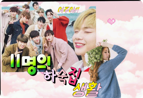 11명의 하숙집 생활 thumbnail