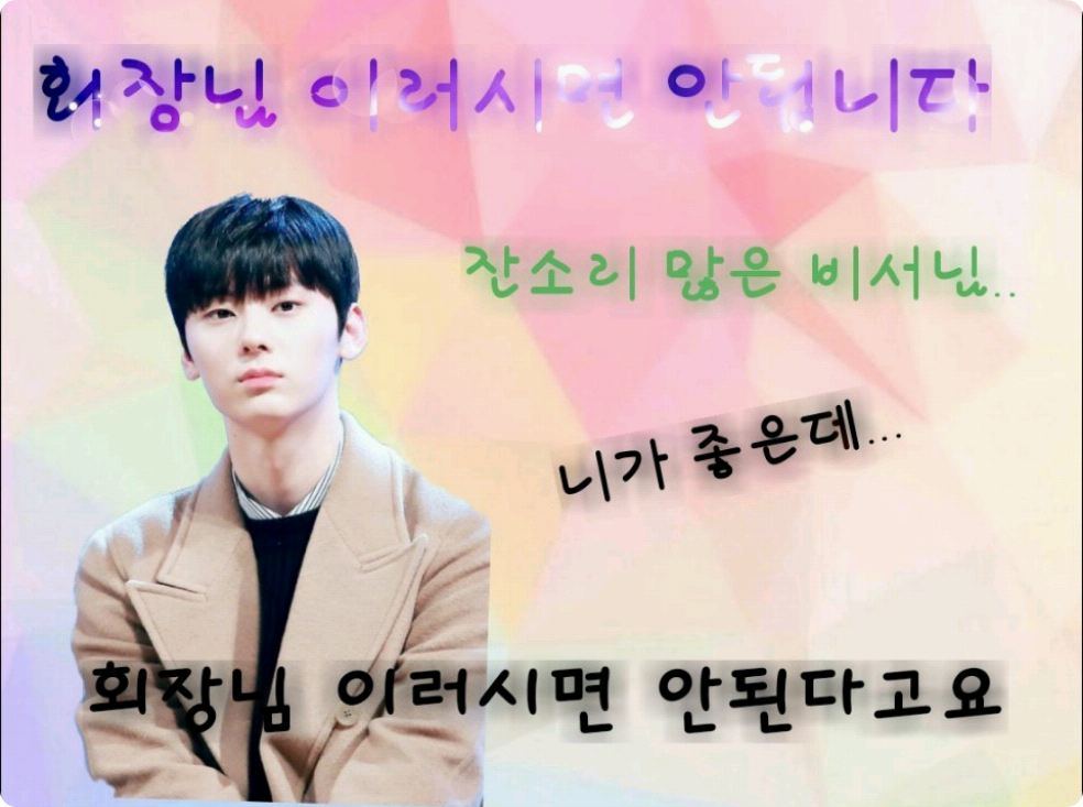 会長様こうしてはいけません（合作） thumbnail