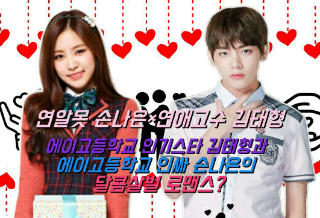 Cô nàng ngốc nghếch hẹn hò Son Na-eun x Chuyên gia hẹn hò Kim Tae-hyung thumbnail