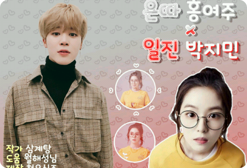 Outcast Hong Yeo-ju x Bully Park Ji-min thumbnail