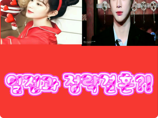 일진과 정략결혼?! thumbnail