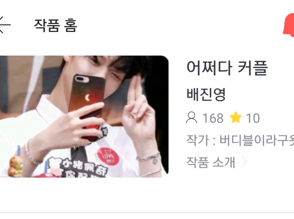 팬픽추천드려요 thumbnail