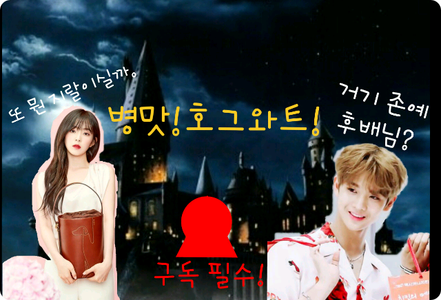 병맛!호그와트 thumbnail