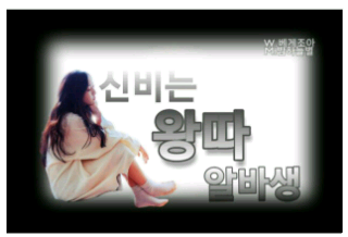 謎はいじめアルバ生  thumbnail