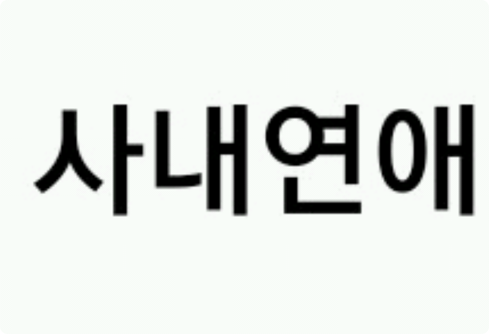 Office romance thumbnail