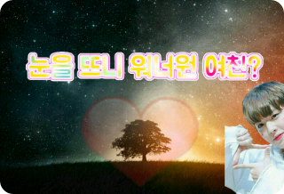 Cuando abrí los ojos, ¿era la novia de Wanna One? thumbnail