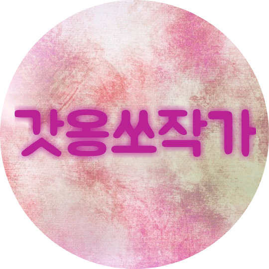 갓옹쏘작가 image