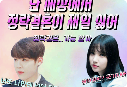 I hate political marriages the most in the world (joint production) thumbnail