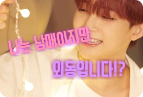 나는 남매지만 외동이다!? thumbnail