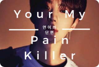 PainKiller (nouvelle, maintenant un long métrage) thumbnail