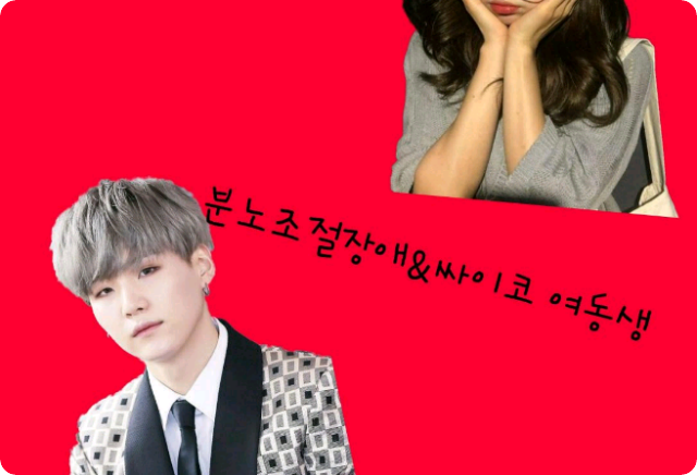 분노조절장애 오빠&싸이코 여동생 thumbnail