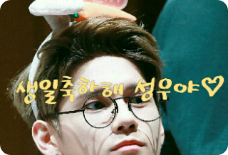 생일축하해 성우야♡ thumbnail