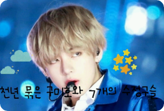 천년 묶은 구미호와 7개의 수정 구슬[휴재] thumbnail