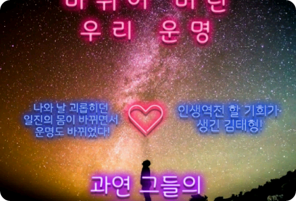 Nuestro destino cambiado thumbnail