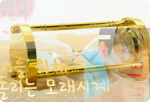 너를 위해 돌리는 모래시계 thumbnail