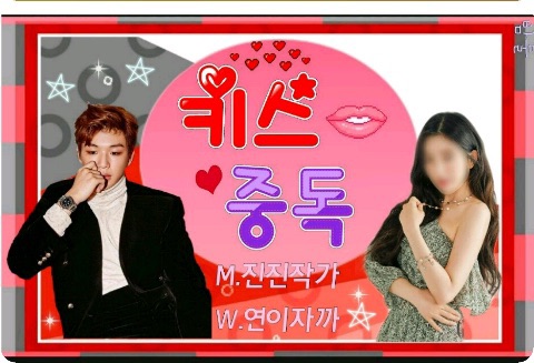 Kiss Addiction [Mùa 2] thumbnail
