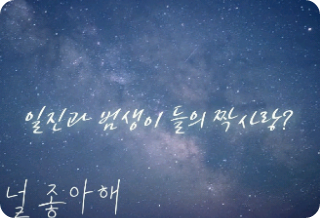 Một câu chuyện tình yêu giữa một kẻ bắt nạt và một tên tội phạm? (Tạm ngừng phát sóng, sẽ trở lại và thumbnail