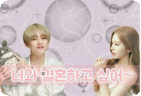 我想嫁给你~ thumbnail