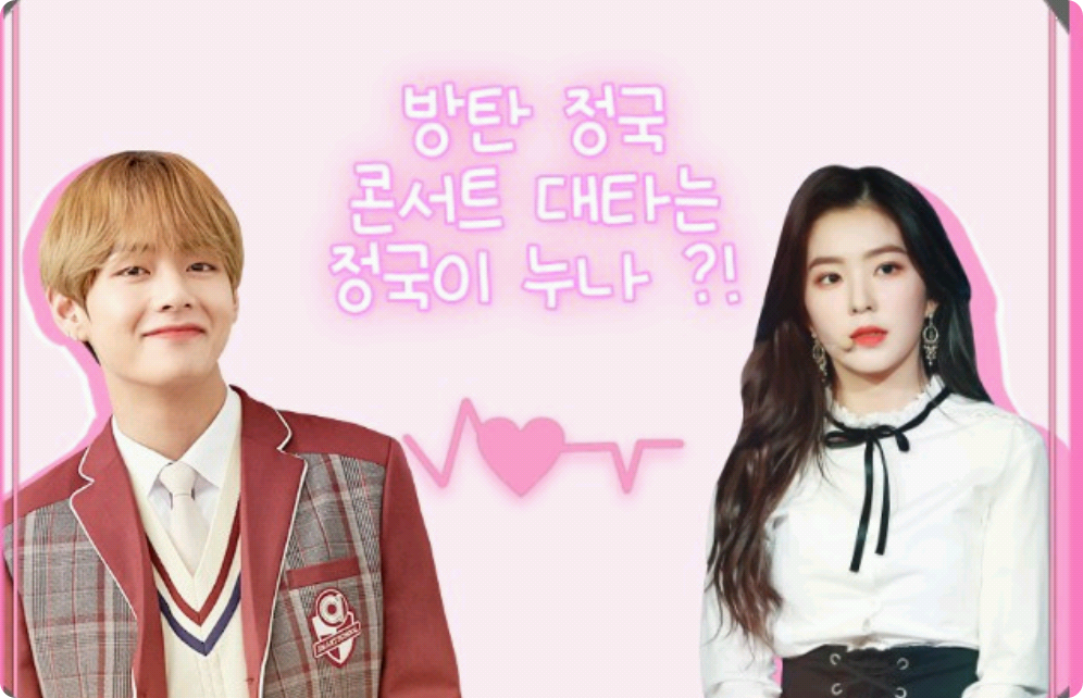 방탄 정국 콘서트 대타는 정국이 누나 !? thumbnail