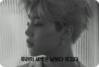 우리의 새벽은 낮보다 뜨겁다 thumbnail