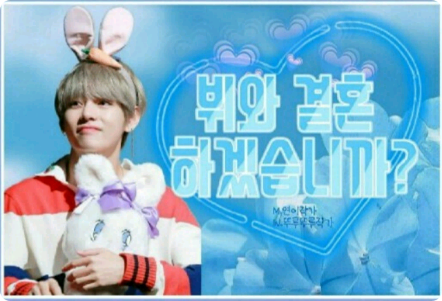 你愿意嫁给V吗？ thumbnail