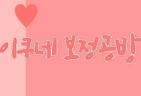 Lokakarya Koreksi Ikune thumbnail