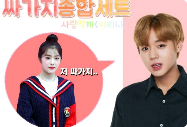 종합싸가지세트(연하+싸가지+반말) thumbnail