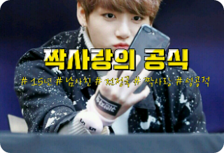 [Jeon Jungkook] Công thức cho tình yêu đơn phương! thumbnail