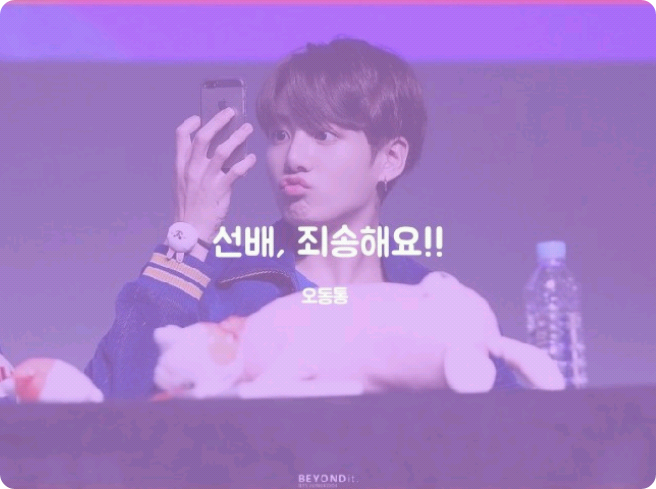 선배, 죄송해요!! thumbnail