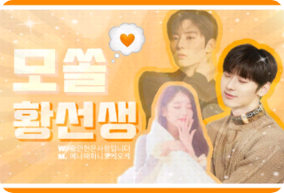 모쏠 황선생 thumbnail