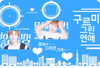 구르미 그린 연애 thumbnail