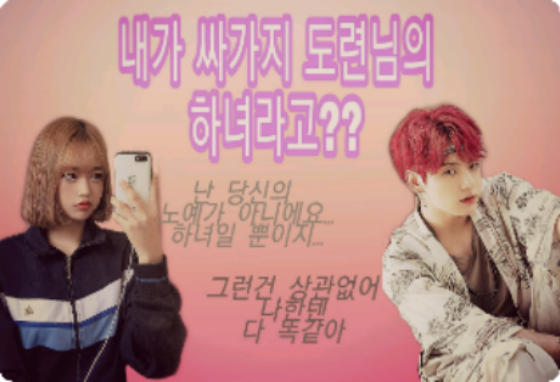 내가 싸가지 도련님의 하녀라고?? thumbnail