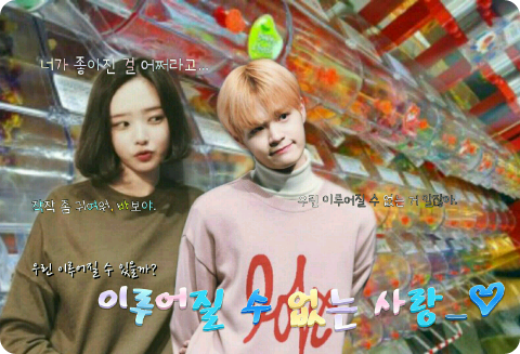 不可能的愛情 thumbnail