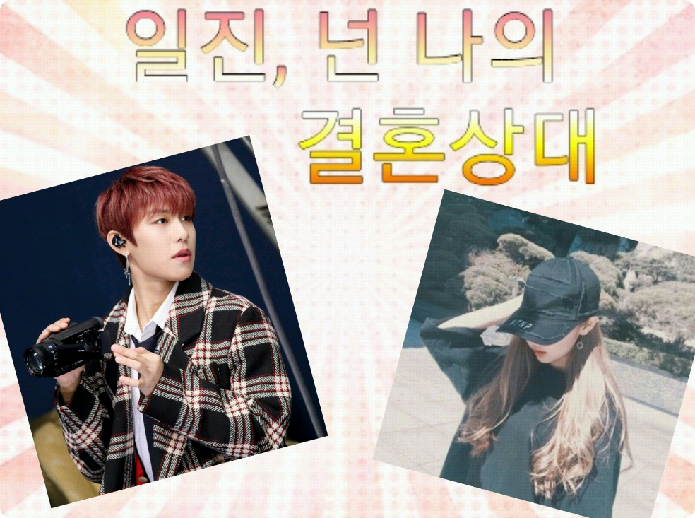 伊尔金，你是我的结婚伴侣 thumbnail