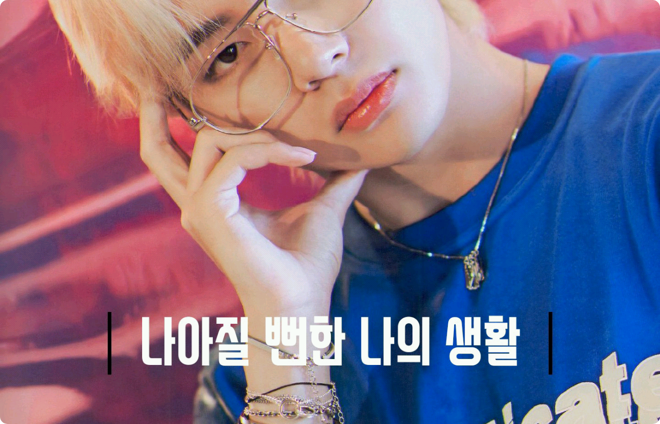 良くなる私の生活 thumbnail