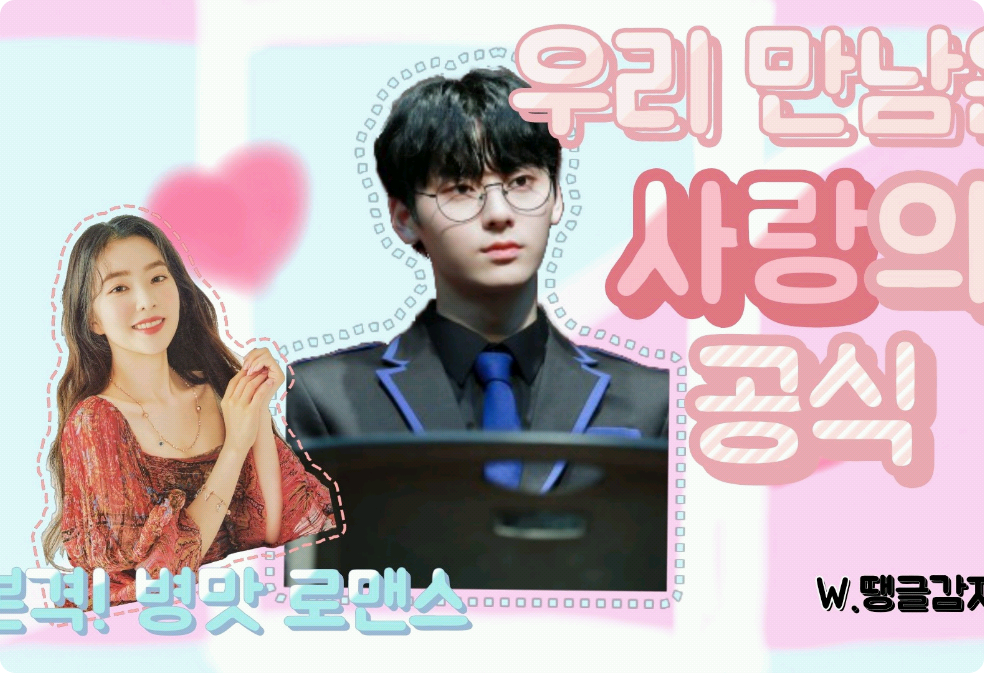 Our meeting is the formula of love thumbnail