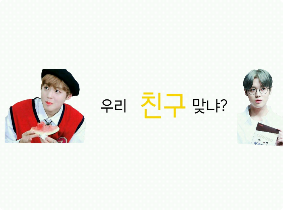 우리 친구 맞냐? thumbnail