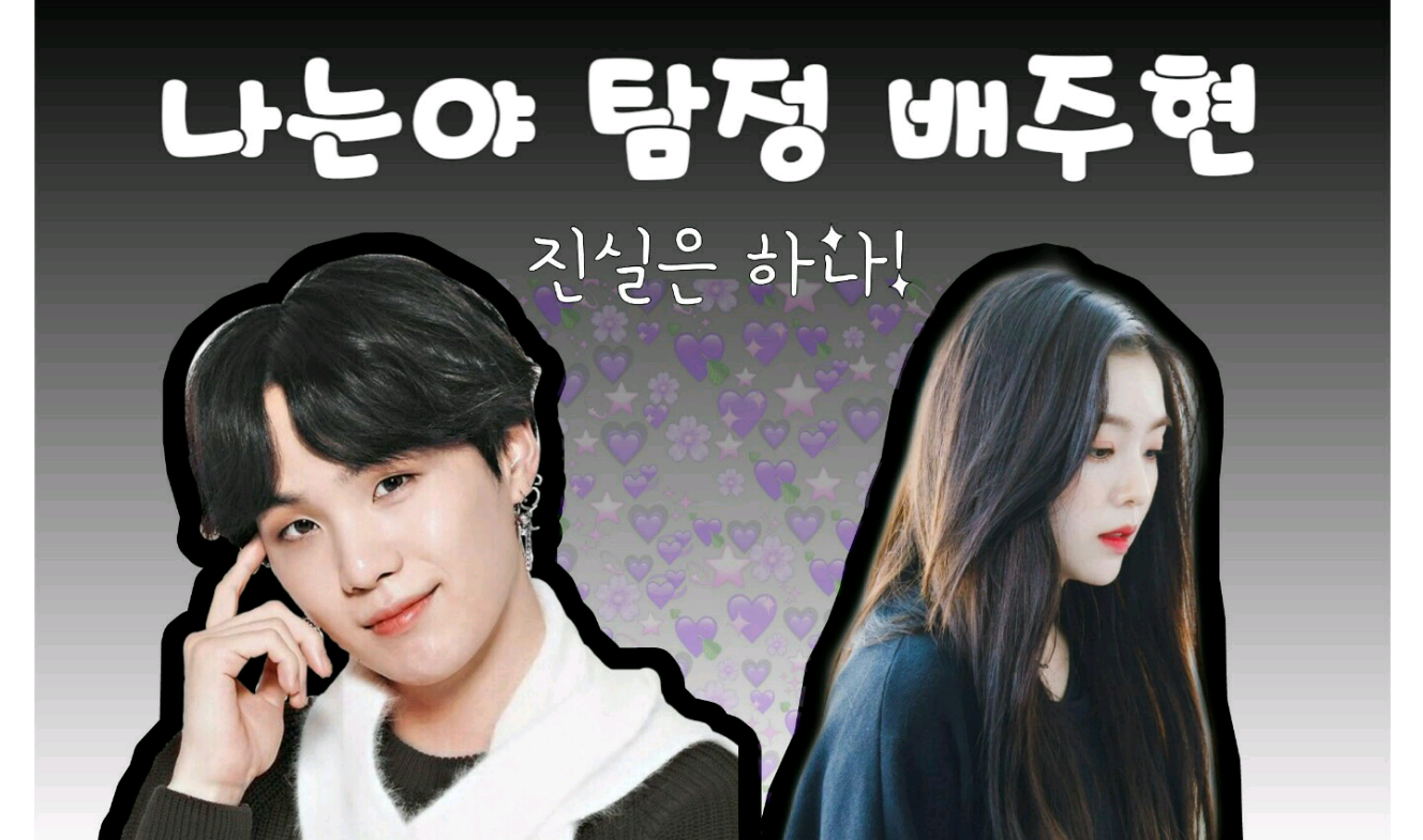 나는야 탐정 배주현 thumbnail