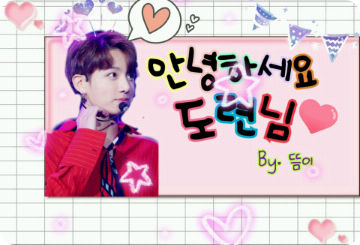 안녕하세요 도련님♥ thumbnail