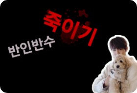 반인반수 죽이기《단편》 thumbnail